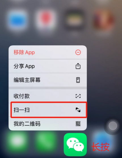 永丰苹果手机维修分享iPhone 15如何快速打开扫一扫 