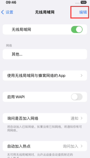 永丰苹果Wifi维修分享iPhone怎么关闭公共网络WiFi自动连接 