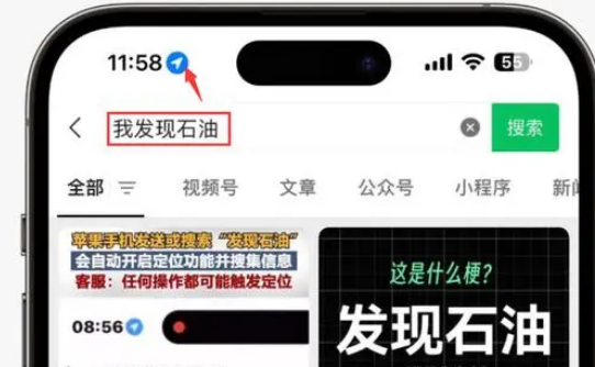 永丰苹果客服中心分享iPhone 输入“发现石油”触发定位