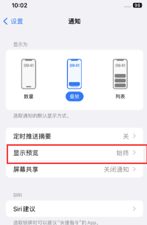 永丰苹果售后维修中心分享iPhone手机收不到通知怎么办 