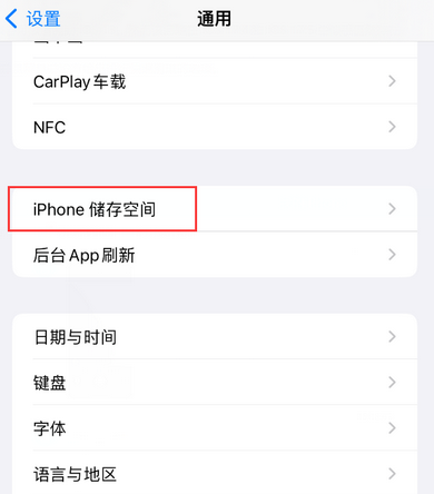 永丰iPhone系统维修分享iPhone储存空间系统数据占用过大怎么修复 