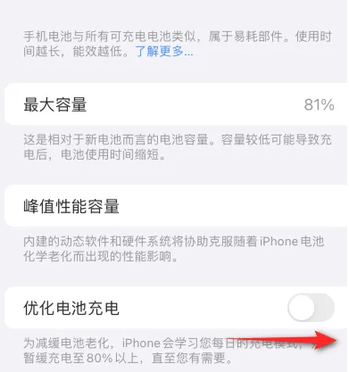 永丰苹果15维修分享iPhone15充电到80%就充不进电了怎么办 