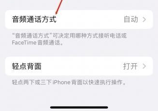 永丰苹果蓝牙维修店分享iPhone设置蓝牙设备接听电话方法