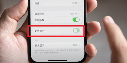 永丰苹果15换屏服务分享iPhone15屏幕常亮怎么办