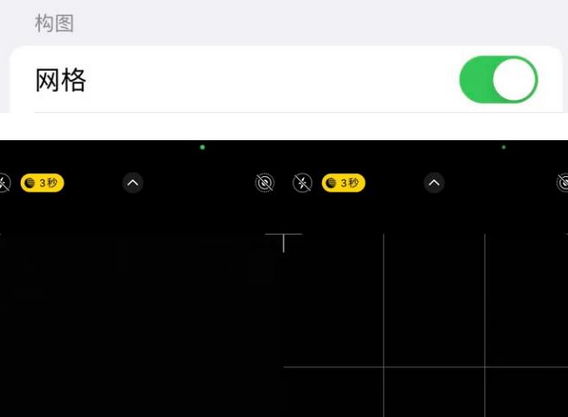 永丰苹果手机维修网点分享iPhone如何开启九宫格构图功能