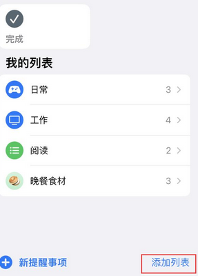 永丰苹果14维修店分享iPhone14如何设置主屏幕显示多个不同类型提醒事项