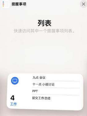 永丰苹果14维修店分享iPhone14如何设置主屏幕显示多个不同类型提醒事项