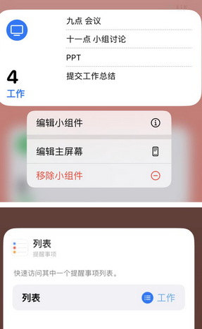 永丰苹果14维修店分享iPhone14如何设置主屏幕显示多个不同类型提醒事项