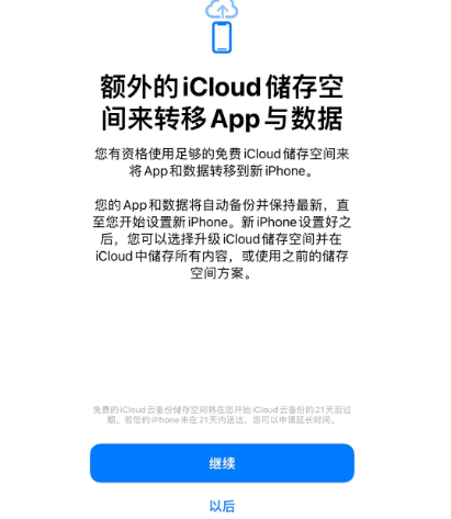 永丰苹果14维修网点分享iPhone14如何增加iCloud临时免费空间