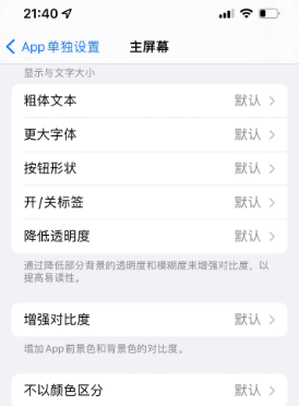 永丰苹果14服务点分享iPhone14如何单独设置App