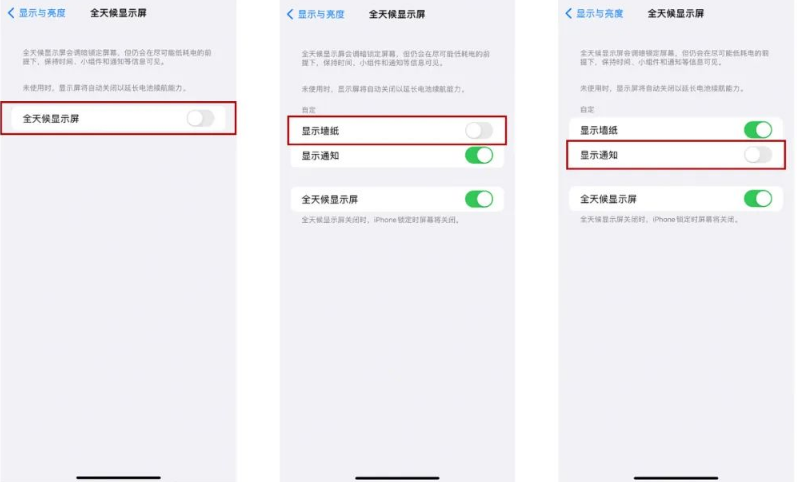 永丰苹果14Pro维修分享iPhone14Pro息屏显示时间设置方法 