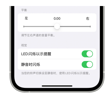 永丰苹果14维修分享iPhone14静音时如何设置LED闪烁提示 