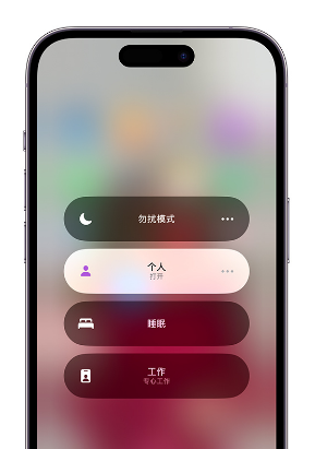 永丰苹果14维修中心分享在iPhone14上定制个人专注模式 