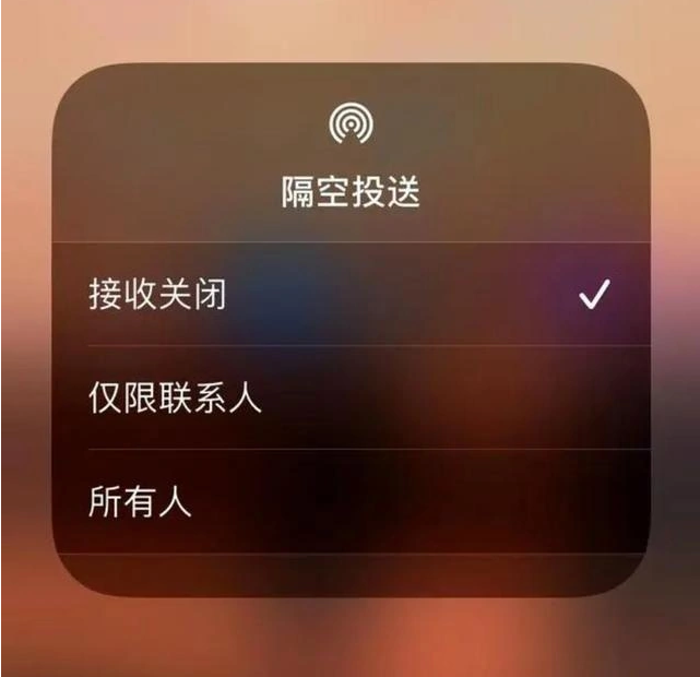 永丰苹果指定维修店分享iPhone如何避免隔空收到不雅照 