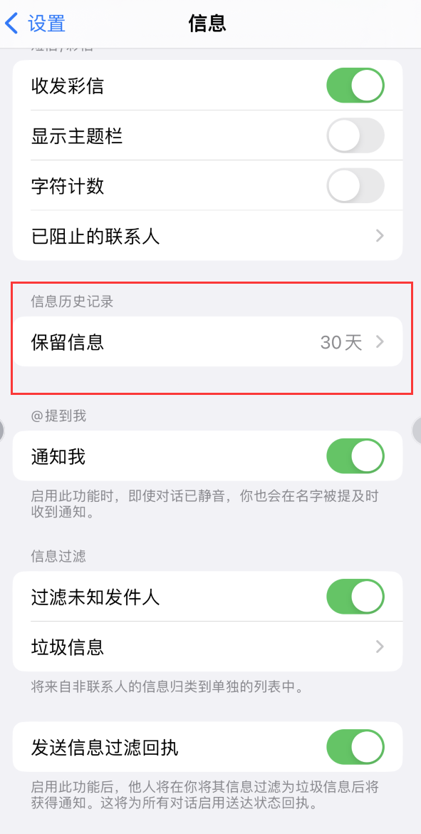 永丰Apple维修如何消除iOS16信息应用出现红色小圆点提示 