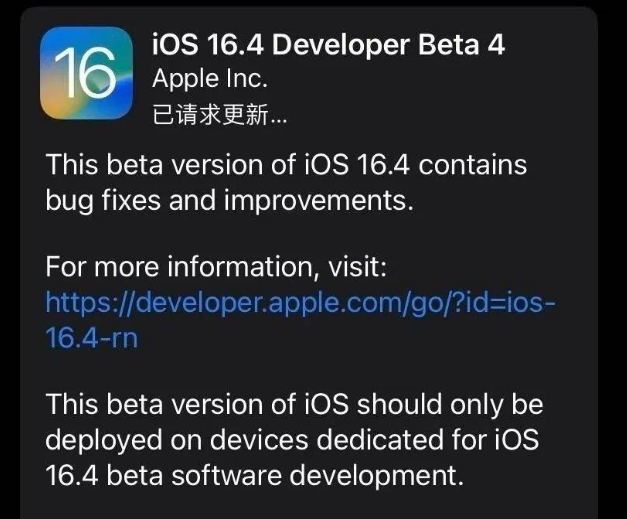 永丰苹果维修网点分享iOS 16.4 beta 4更新内容及升级建议 