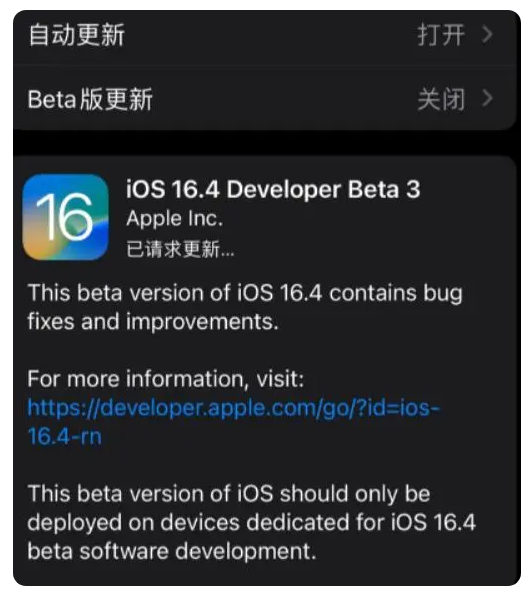 永丰苹果手机维修分享：iOS16.4Beta3更新了什么内容？ 