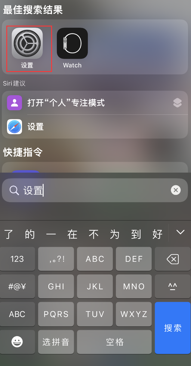 永丰苹果手机维修分享：iPhone 找不到“设置”或“App Store”怎么办？ 