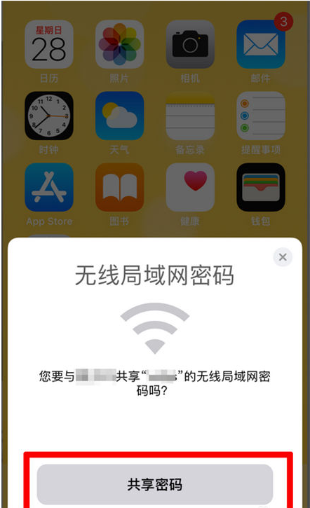 永丰苹果手机维修分享：如何在iPhone14上共享WiFi密码？ 