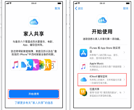 永丰苹果14维修分享：iPhone14如何与家人共享iCloud储存空间？ 