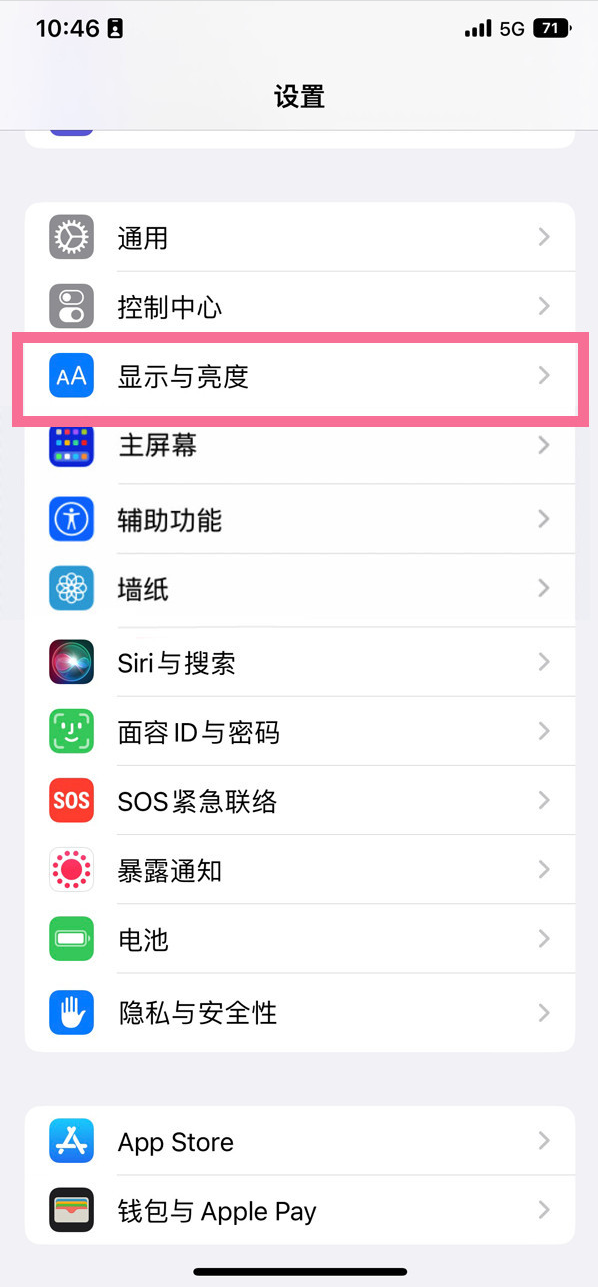 永丰苹果14维修店分享iPhone14 plus如何设置护眼模式 