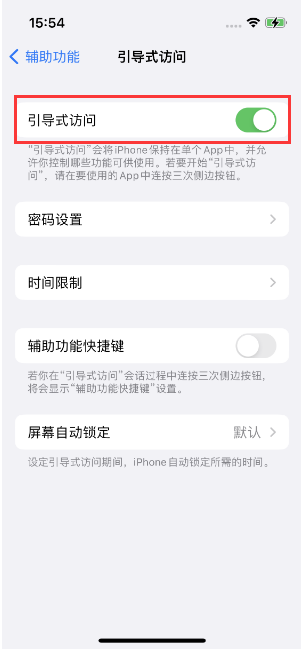 永丰苹果14维修店分享iPhone 14引导式访问按三下没反应怎么办 