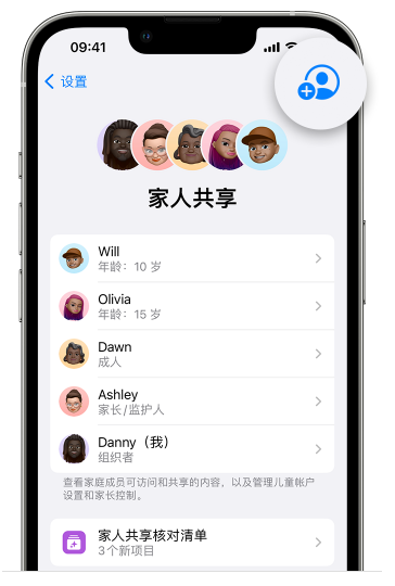 永丰苹果维修网点分享iOS 16 小技巧：通过“家人共享”为孩子创建 Apple ID 