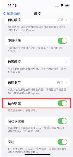 永丰苹果14维修店分享iPhone 14双击屏幕不亮怎么办 