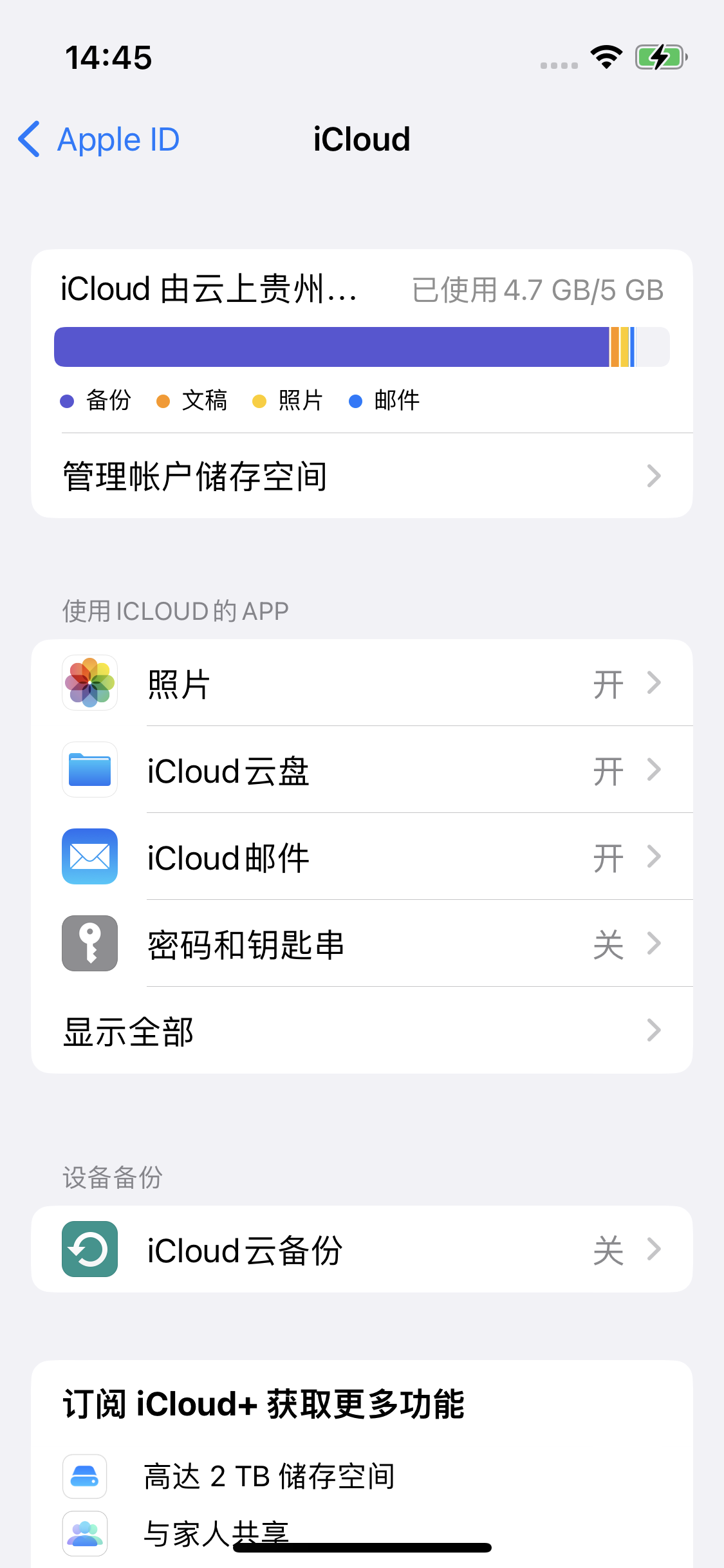 永丰苹果14维修分享iPhone 14 开启iCloud钥匙串方法 