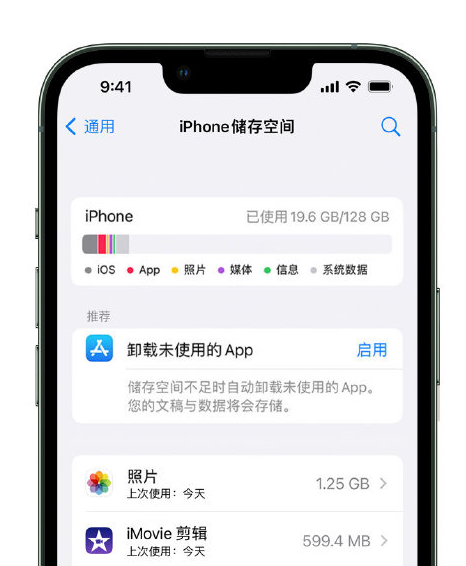 永丰苹果14维修店分享管理 iPhone 14 机型储存空间的方法 