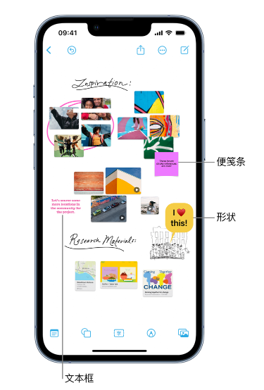 永丰苹果服务点分享在 iPhone 上创建和管理”无边记”看板的新功能 