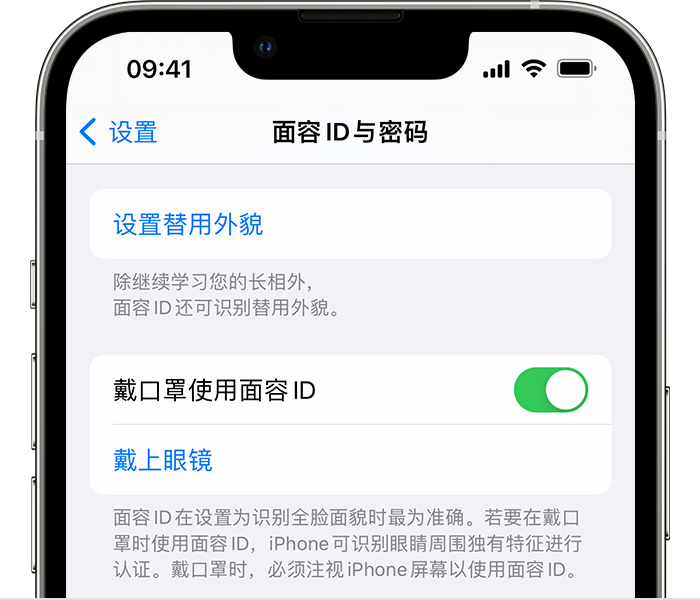 永丰苹果14维修店分享佩戴口罩时通过面容 ID 解锁 iPhone 14的方法 