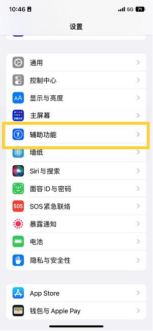 永丰苹果14维修分享iPhone 14设置单手模式方法教程 