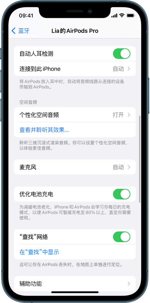 永丰苹果手机维修分享如何通过 iPhone “查找”功能定位 AirPods 