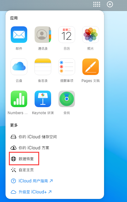 永丰苹果手机维修分享iPhone 小技巧：通过苹果 iCloud 官网恢复已删除的文件 