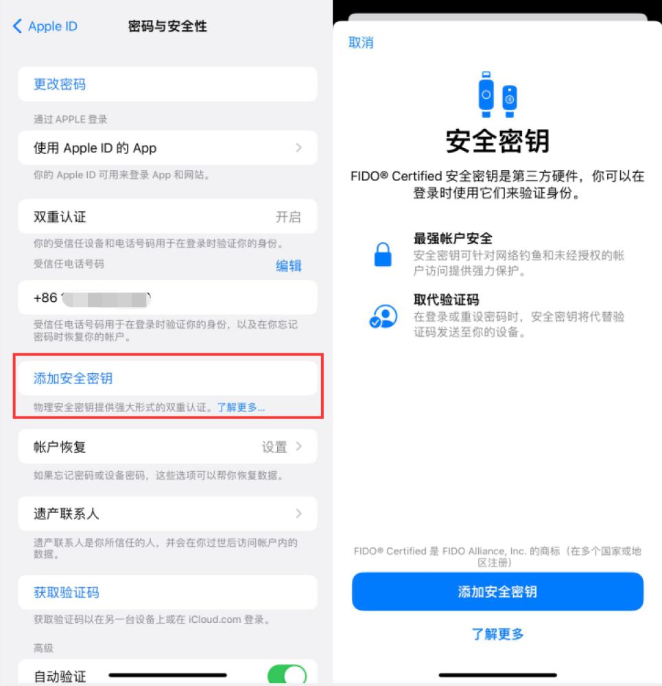 永丰苹果服务网点分享物理安全密钥有什么用？iOS 16.3新增支持物理安全密钥会更安全吗？ 