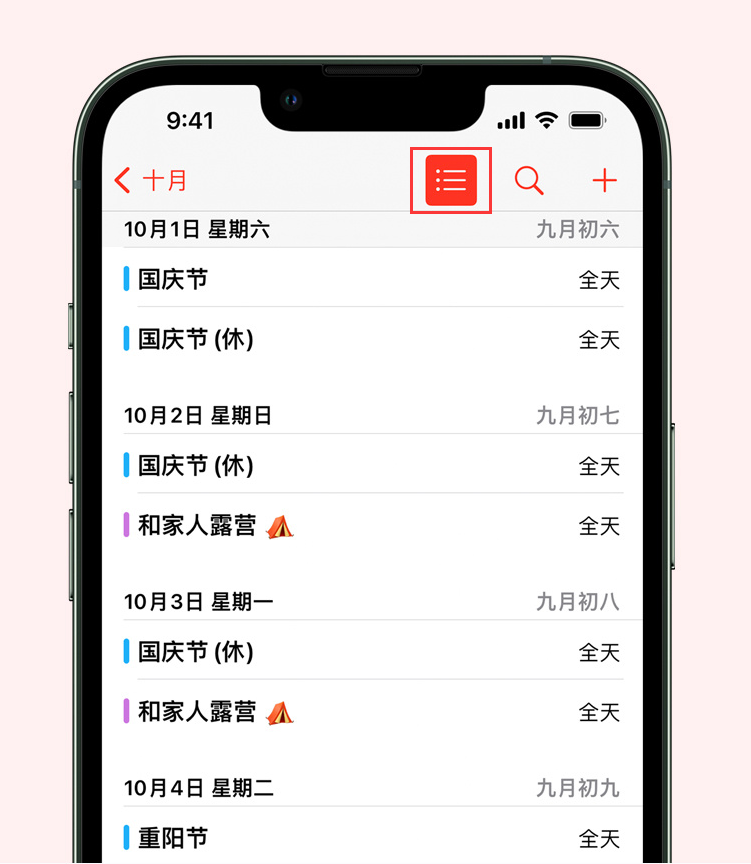 永丰苹果手机维修分享如何在 iPhone 日历中查看节假日和调休时间 