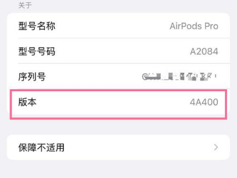 永丰苹果手机维修分享AirPods pro固件安装方法 