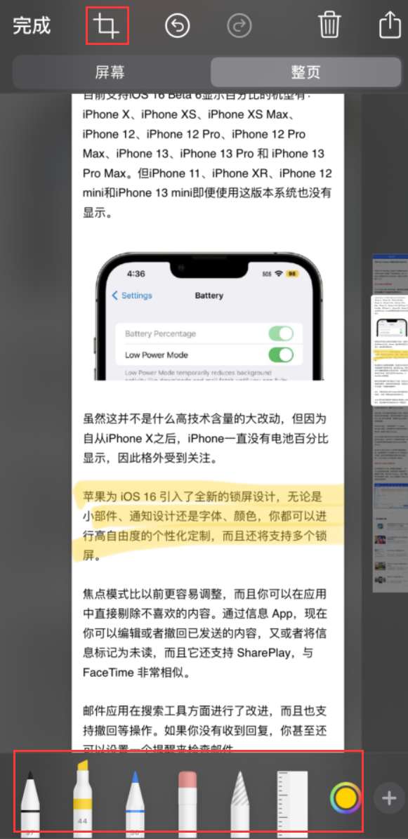 永丰苹果手机维修分享小技巧：在 iPhone 上给截屏图片做标记 