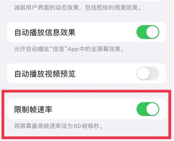 永丰苹果13维修分享iPhone13 Pro高刷是否可以手动控制 