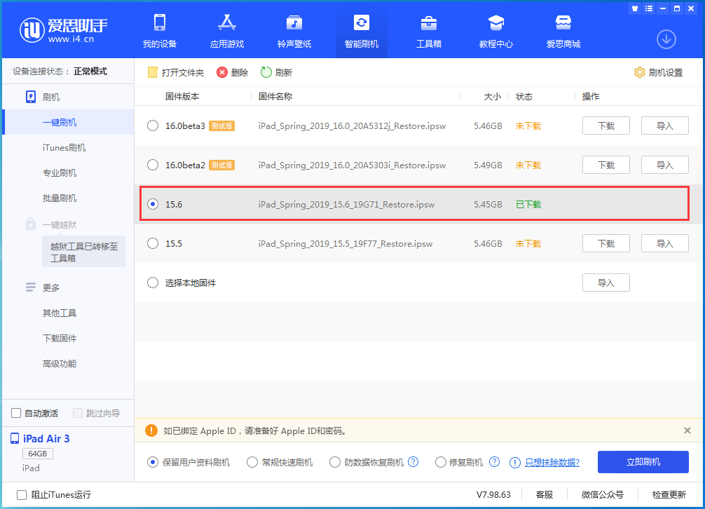 永丰苹果手机维修分享iOS15.6正式版更新内容及升级方法 