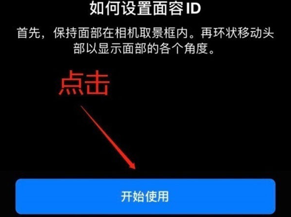 永丰苹果13维修分享iPhone 13可以录入几个面容ID 