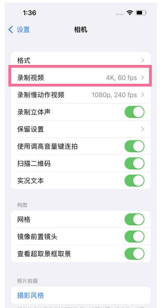 永丰苹果13维修分享iPhone13怎么打开HDR视频 