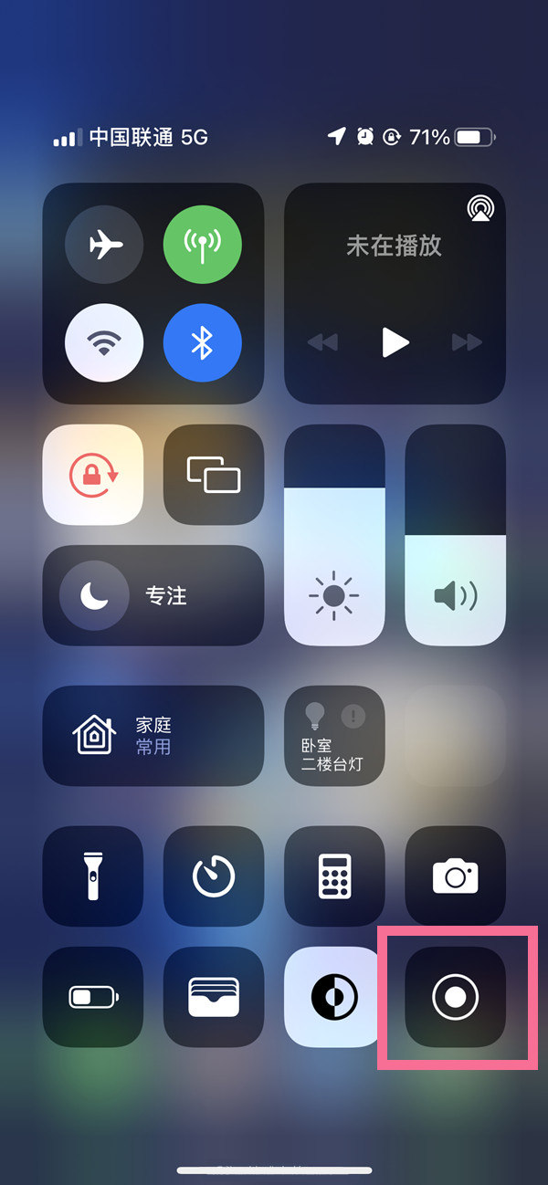 永丰苹果13维修分享iPhone 13屏幕录制方法教程 