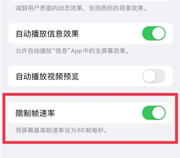 永丰苹果13维修分享iPhone13 Pro高刷设置方法 