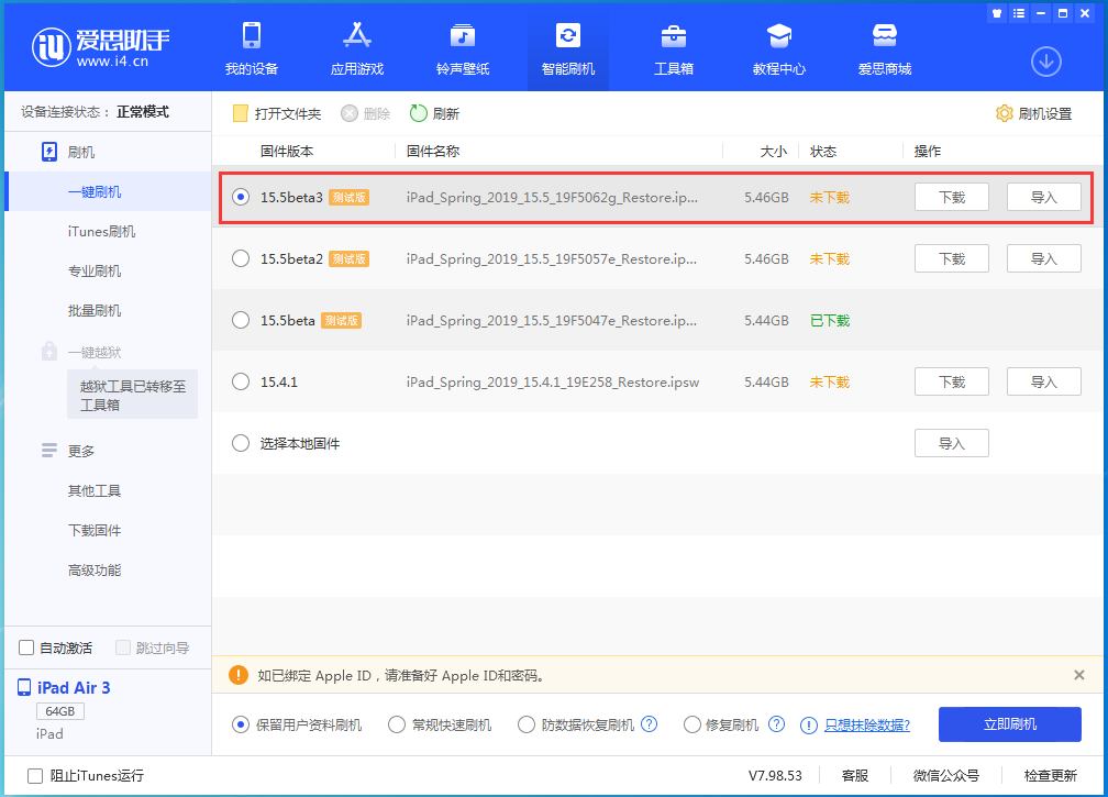 永丰苹果手机维修分享iOS15.5 Beta 3更新内容及升级方法 