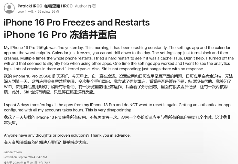 永丰苹果16维修分享iPhone 16 Pro / Max 用户遇随机卡死 / 重启问题 