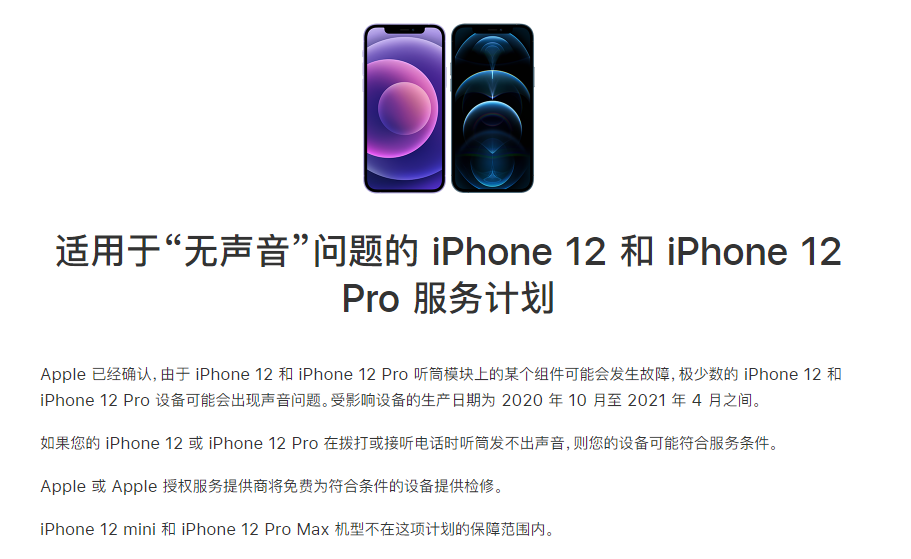 永丰苹果手机维修分享iPhone 12/Pro 拨打或接听电话时无声音怎么办 