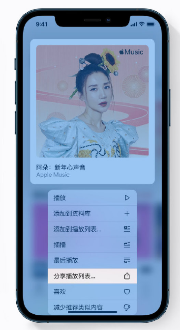 永丰苹果手机维修分享Apple Music 新增新年歌单，快来分享给好友 