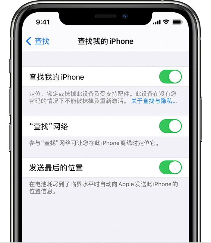 永丰苹果手机维修分享如何在 iPhone 上开启的「查找」功能 